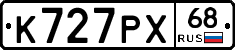 К727РХ68 - 