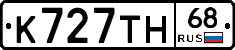К727ТН68 - 