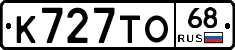 К727ТО68 - 