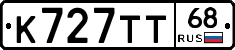 К727ТТ68 - 