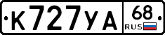 К727УА68 - 