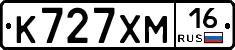 К727ХМ16 - 