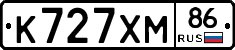К727ХМ86 - 