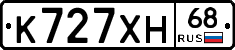 К727ХН68 - 