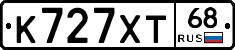 К727ХТ68 - 