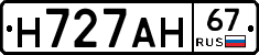 Н727АН67 - 