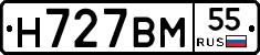 Н727ВМ55 - 
