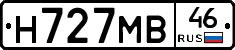 Н727МВ46 - 