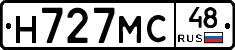 Н727МС48 - 