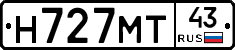 Н727МТ43 - 