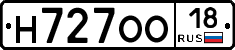 Н727ОО18 - 