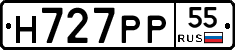Н727РР55 - 