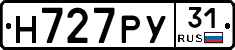 Н727РУ31 - 