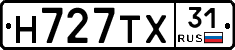 Н727ТХ31 - 