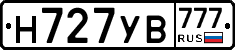 Н727УВ777 - 