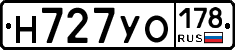 Н727УО178 - 