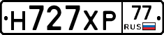 Н727ХР77 - 