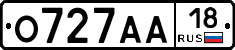 О727АА18 - 