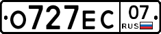О727ЕС07 - 