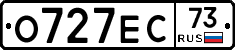 О727ЕС73 - 