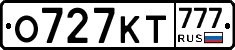 О727КТ777 - 