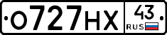 О727НХ43 - 