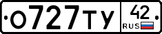 О727ТУ42 - 