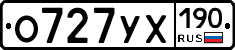 О727УХ190 - 