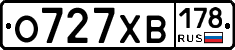 О727ХВ178 - 
