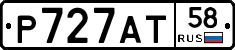 Р727АТ58 - 