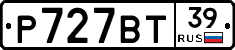 Р727ВТ39 - 