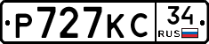 Р727КС34 - 