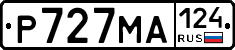 Р727МА124 - 