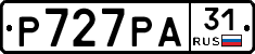 Р727РА31 - 