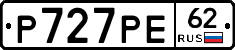 Р727РЕ62 - 