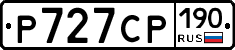 Р727СР190 - 