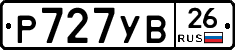 Р727УВ26 - 