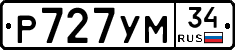 Р727УМ34 - 
