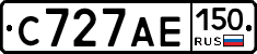 С727АЕ150 - 