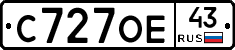 С727ОЕ43 - 