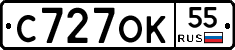 С727ОК55 - 