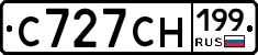 С727СН199 - 