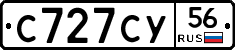 С727СУ56 - 