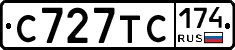 С727ТС174 - 