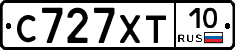 С727ХТ10 - 