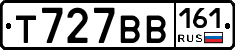 Т727ВВ161 - 