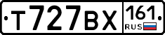 Т727ВХ161 - 