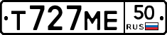 Т727МЕ50 - 