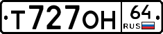 Т727ОН64 - 