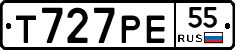 Т727РЕ55 - 